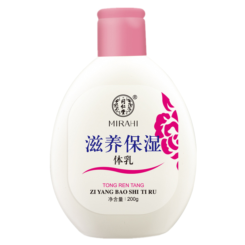 同仁堂 止痒保湿身体乳