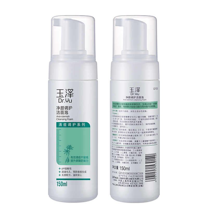 玉泽 净颜调护洁面乳