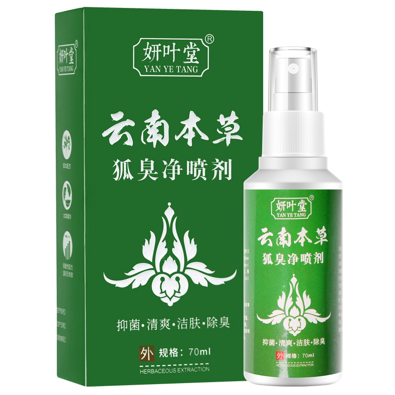 妍叶堂 本草除臭止汗露