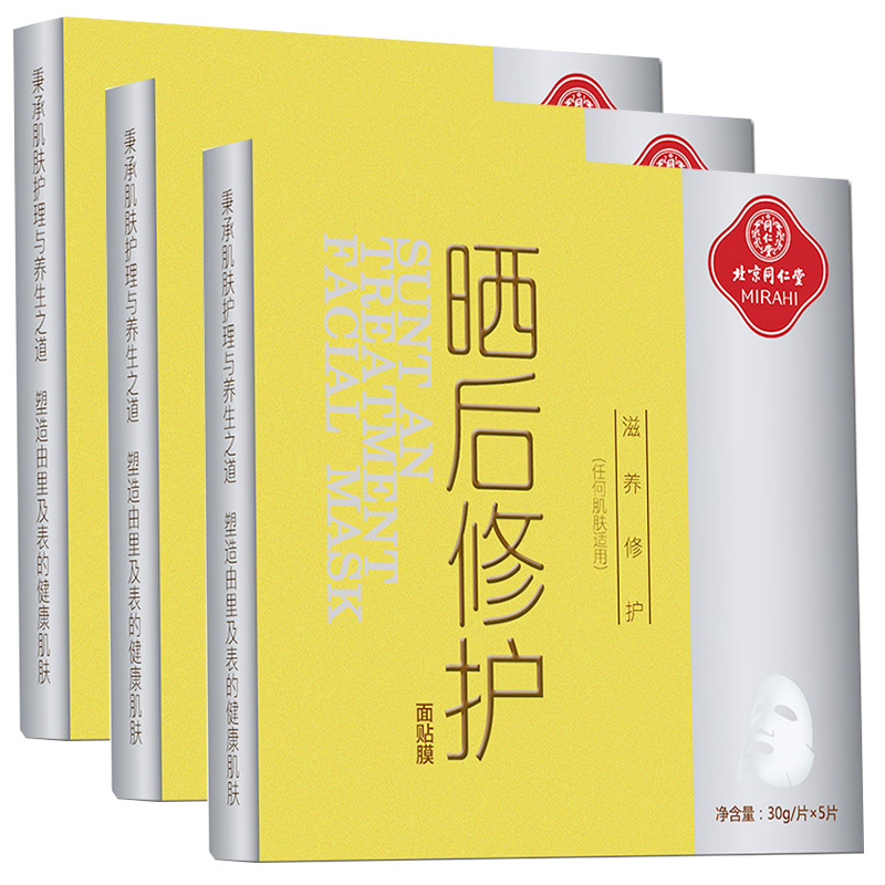同仁堂 晒后修护补水面膜