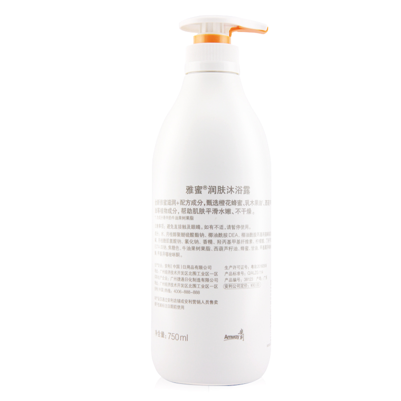 安利持久留香雅蜜润肤沐浴露