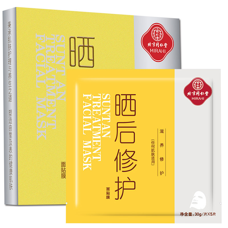 同仁堂 晒后修护 面膜