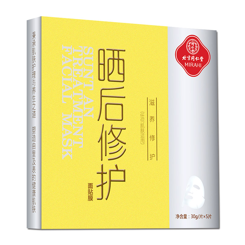 同仁堂 晒后修护 面膜