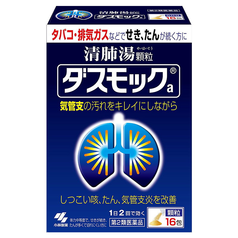 小林制药 进口 清肺汤