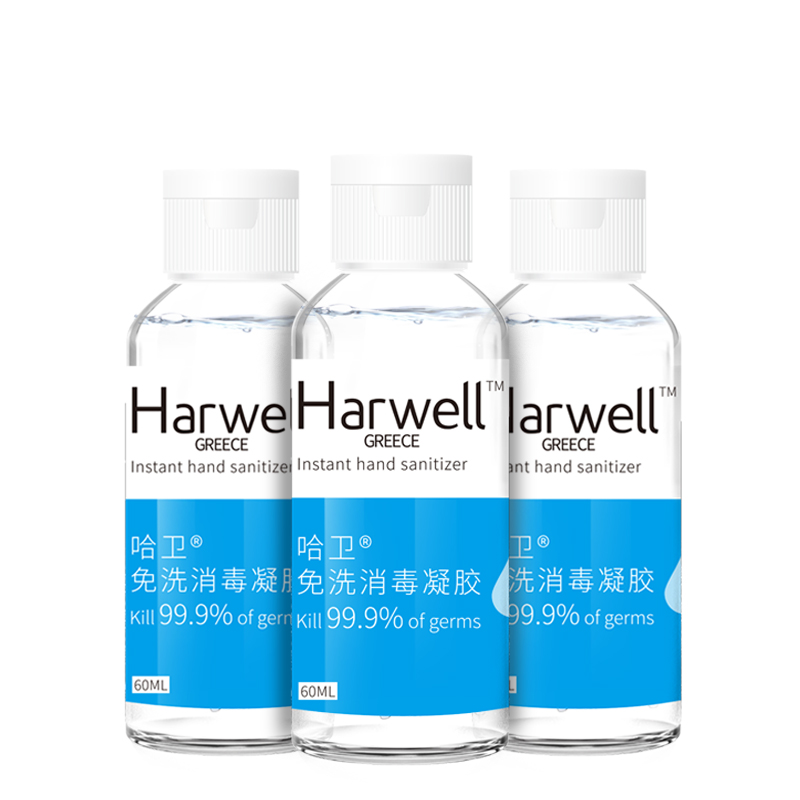 哈卫便携式抑菌消毒免洗洗手液