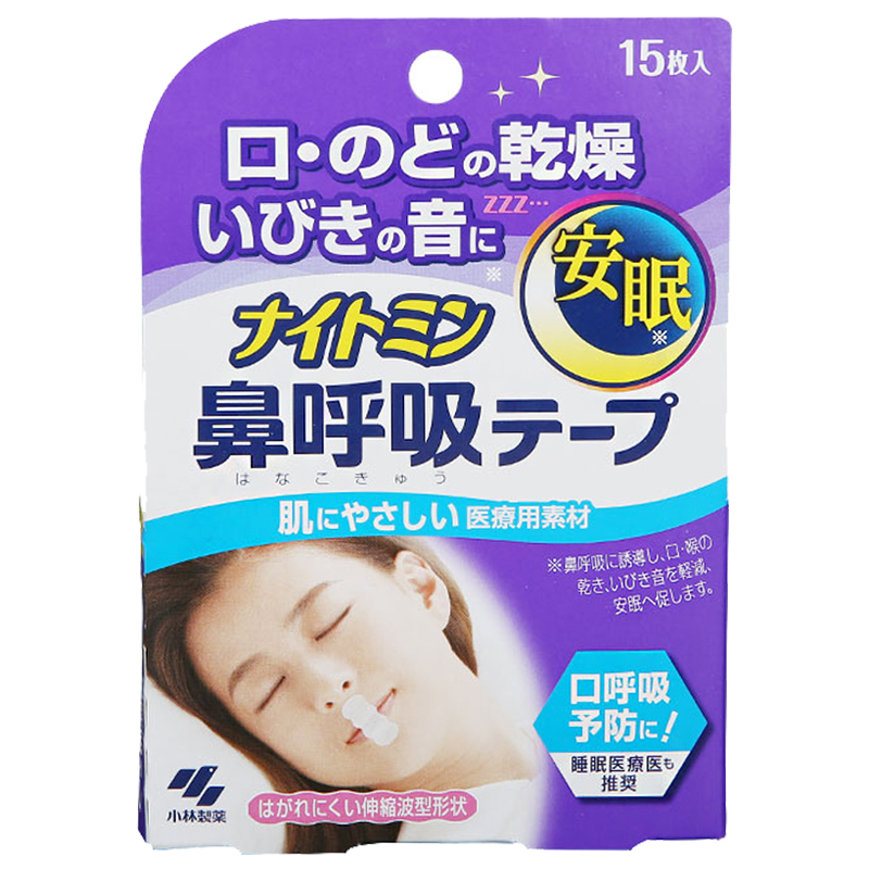小林制药 进口 呼吸贴