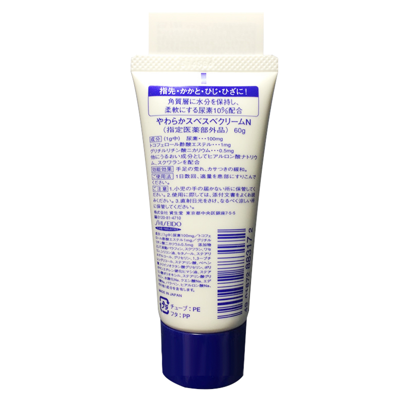 资生堂尿素护手霜