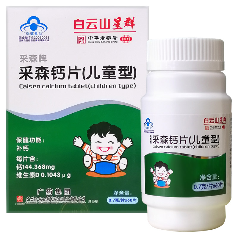 白云山星群 美味可口儿童钙片