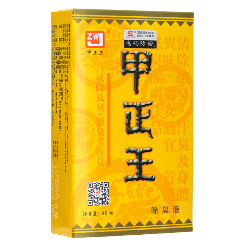 甲正王 去狐臭净味止汗喷露