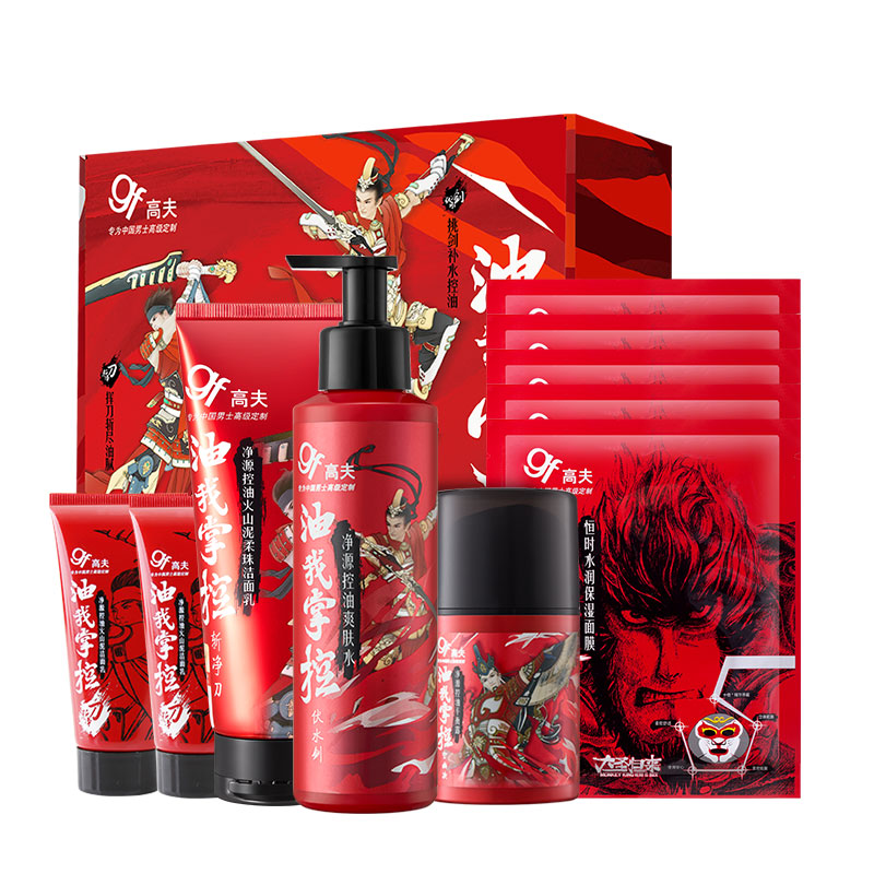 高夫 净油护肤套装