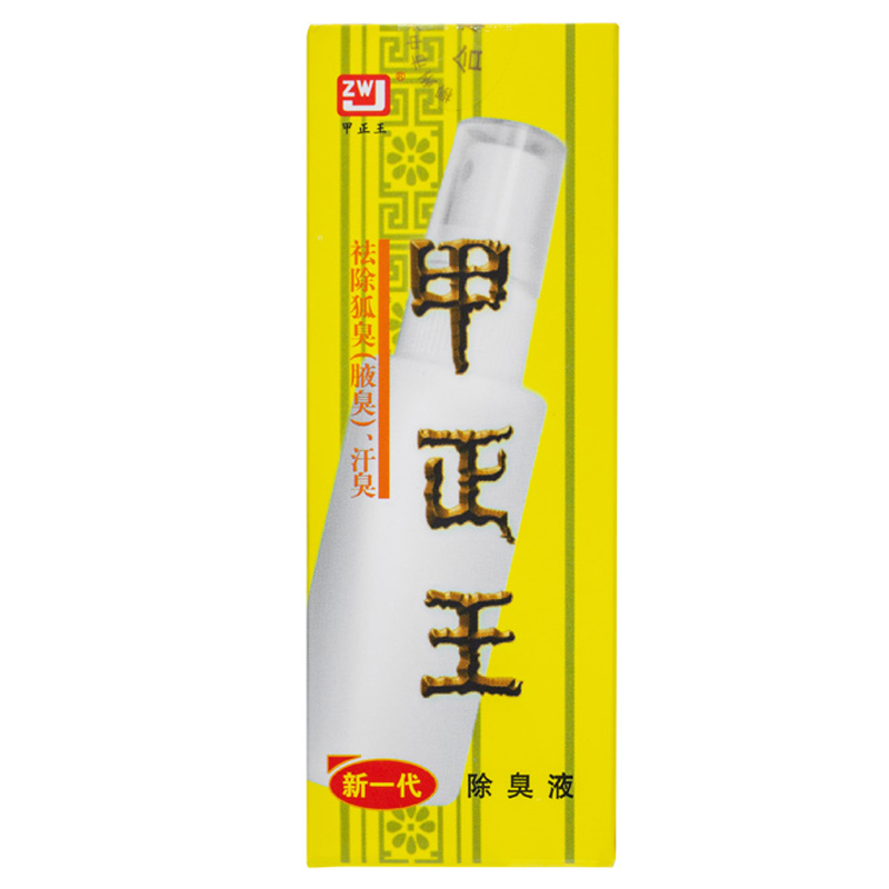 甲正王 除臭净味喷雾止汗露