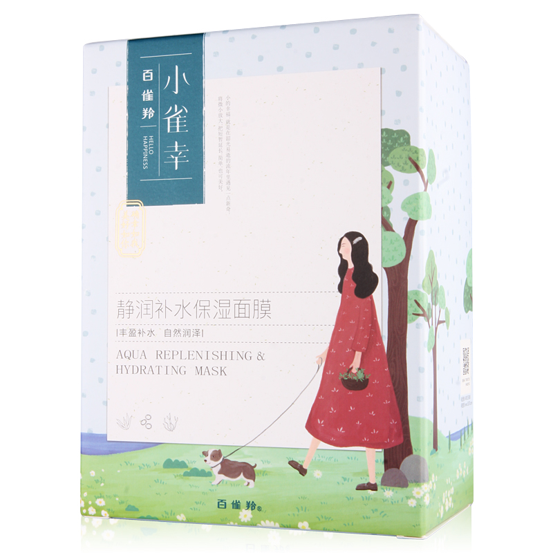百雀羚 补水保湿面膜