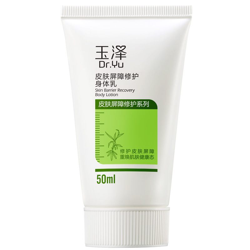 玉泽 修复受损屏障润肤乳