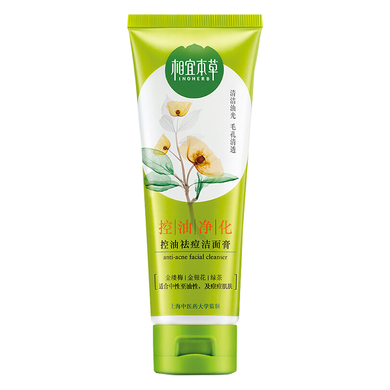 相宜本草 控油祛痘洗面奶