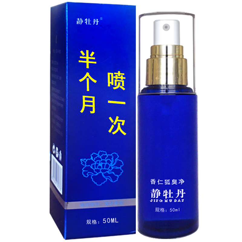 静牡丹 净味香体喷雾