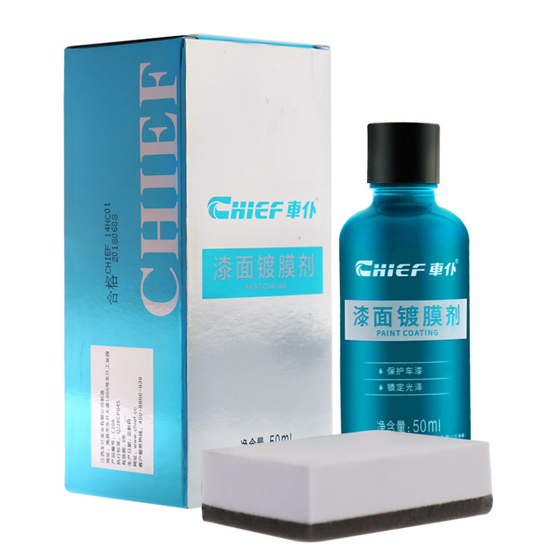 车仆 防水喷雾镀膜剂
