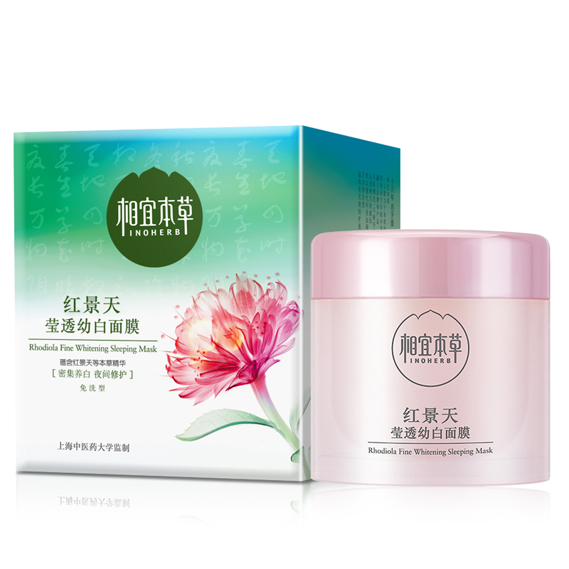 相宜本草 红景天护肤套装