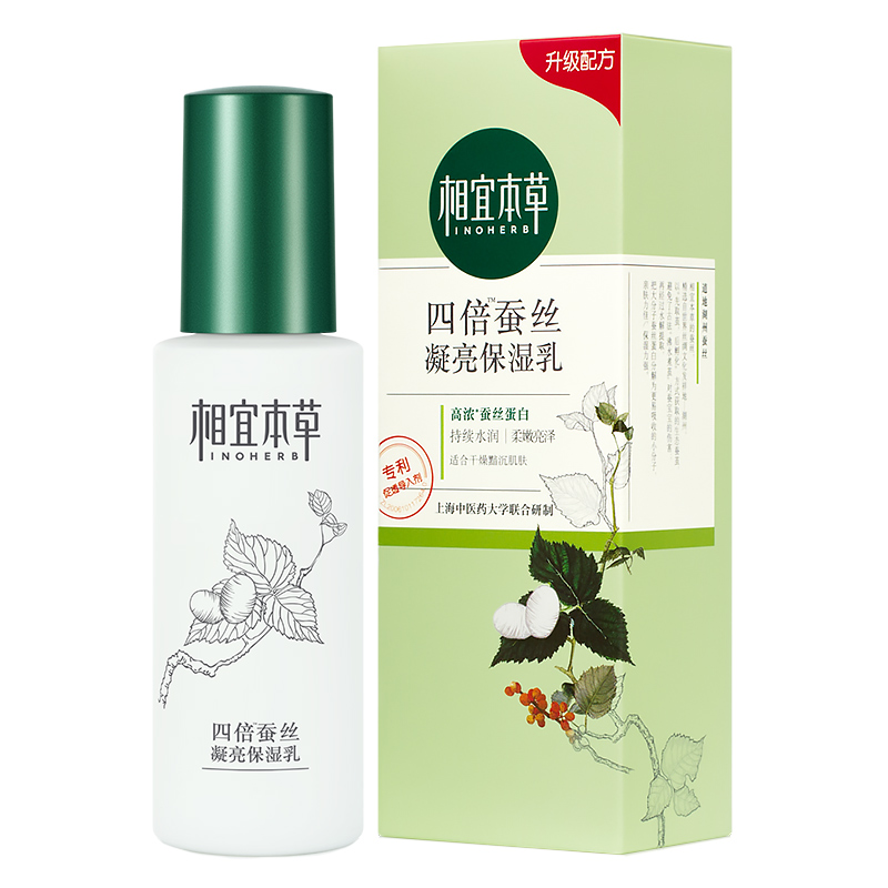 相宜本草 蚕丝凝亮 保湿乳