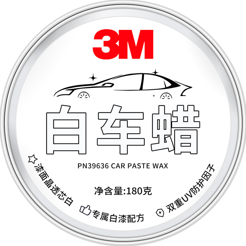 3M 白色车专用珍珠白车蜡