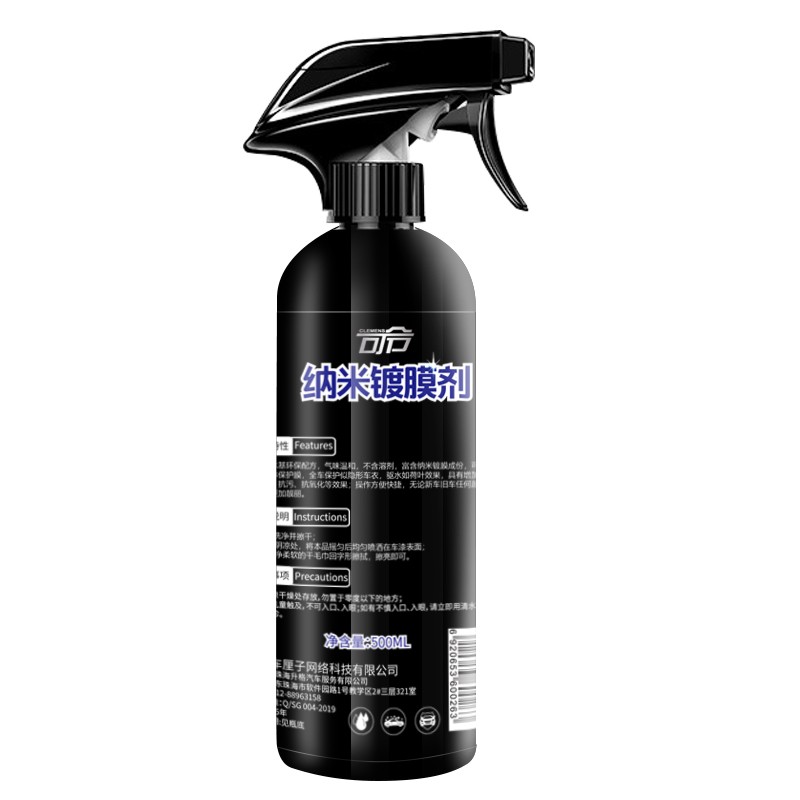 可令 纳米汽车镀膜剂