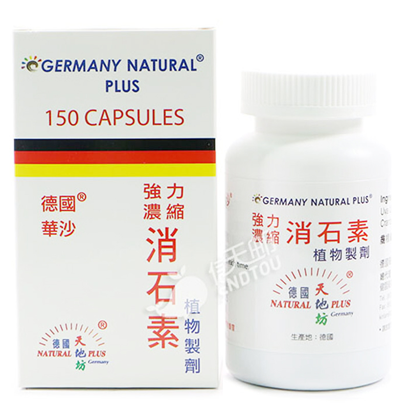 天地坊 德国进口消石素胶囊