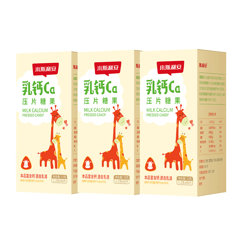 斯利安 儿童 钙片