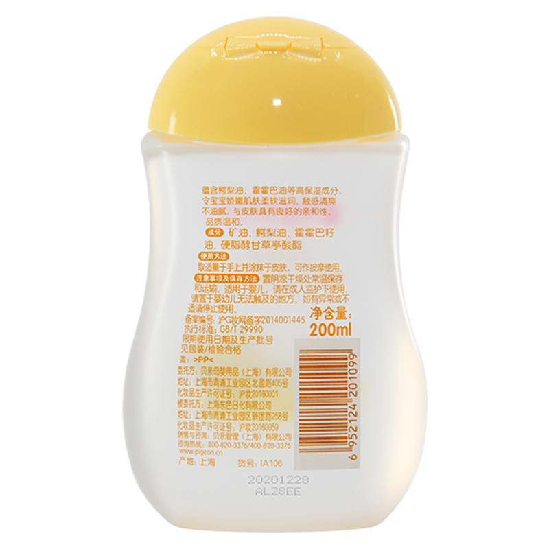 贝亲 婴儿润肤油