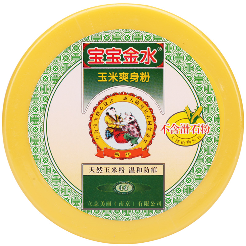 宝宝金水 吸汗防痱宝宝爽身粉