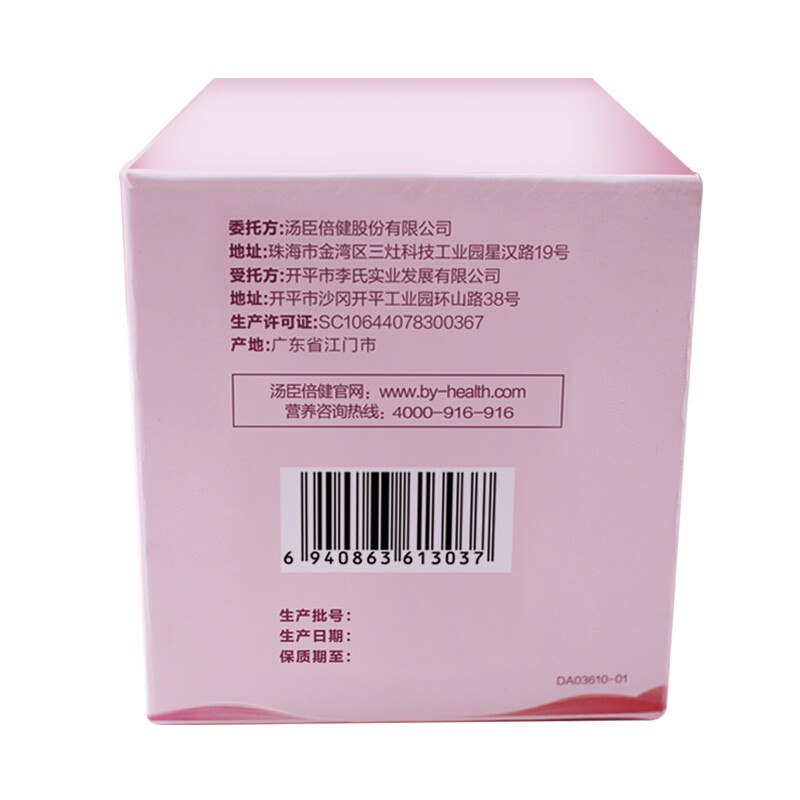 汤臣倍健 水果味胶原蛋白口服液