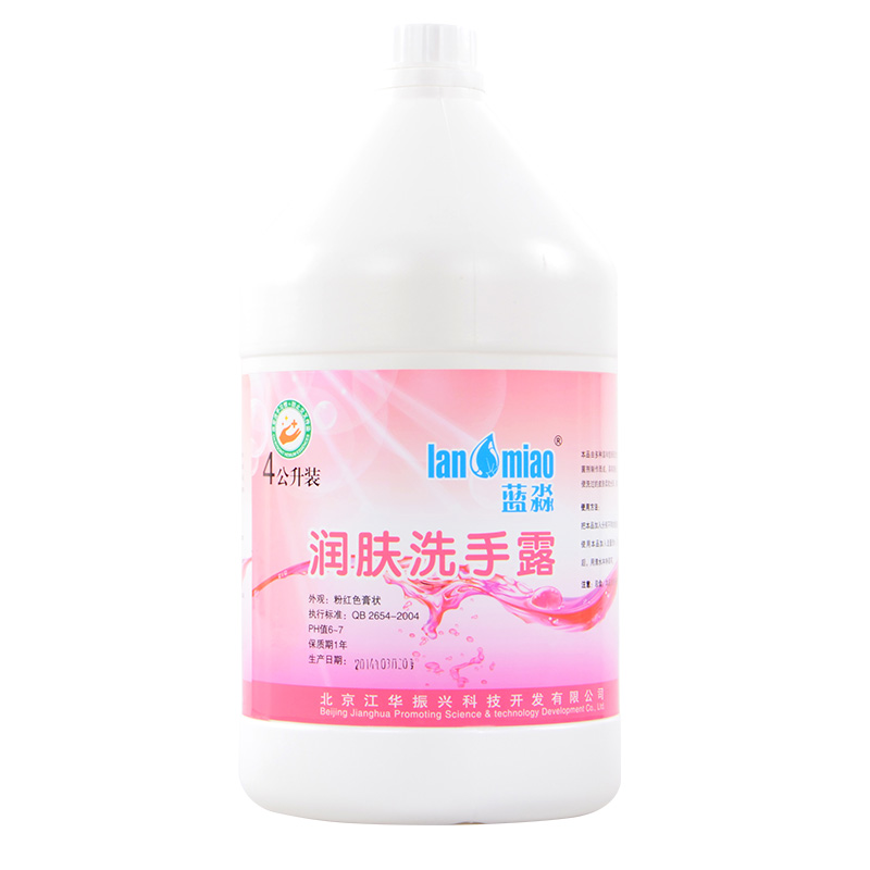 蓝淼 温和清洁洗手液