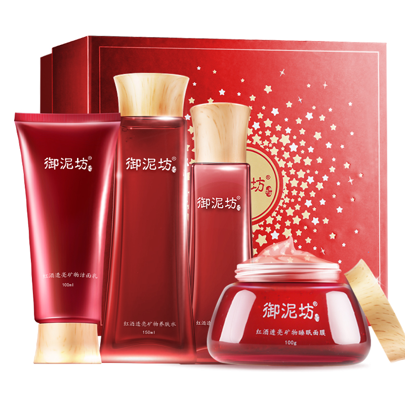 御泥坊 红酒透亮面膜护肤套装