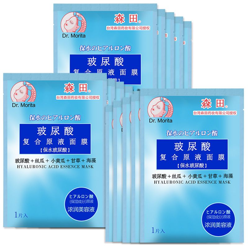 森田 玻尿酸复合原液面膜