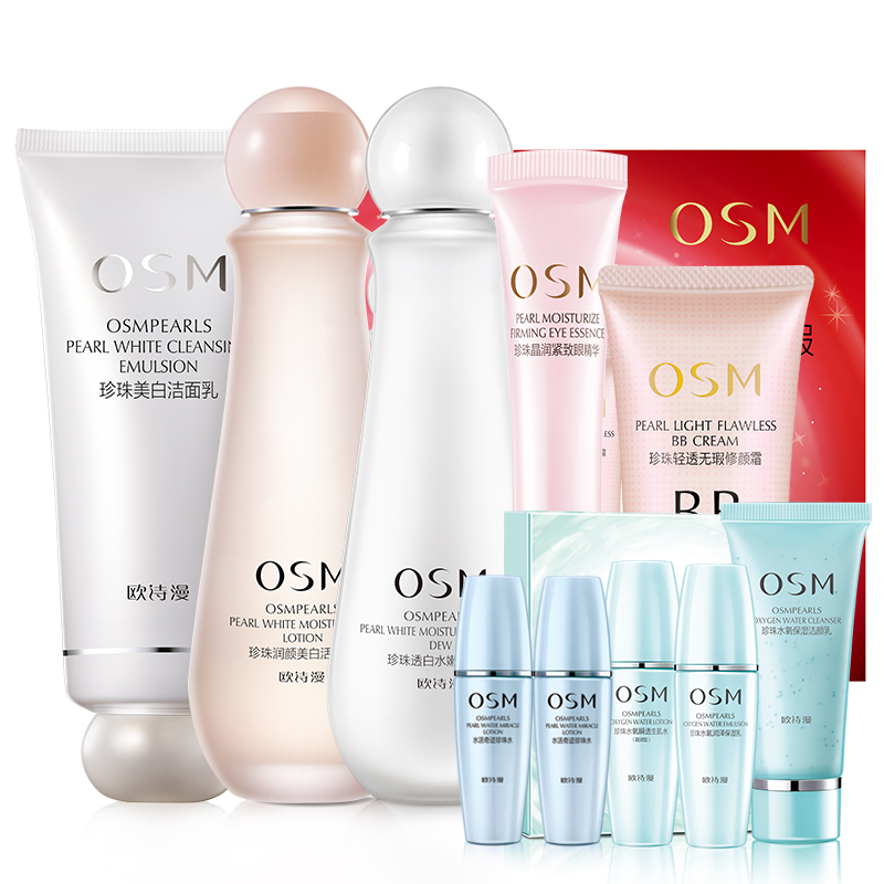 欧诗漫 美白化妆品套装