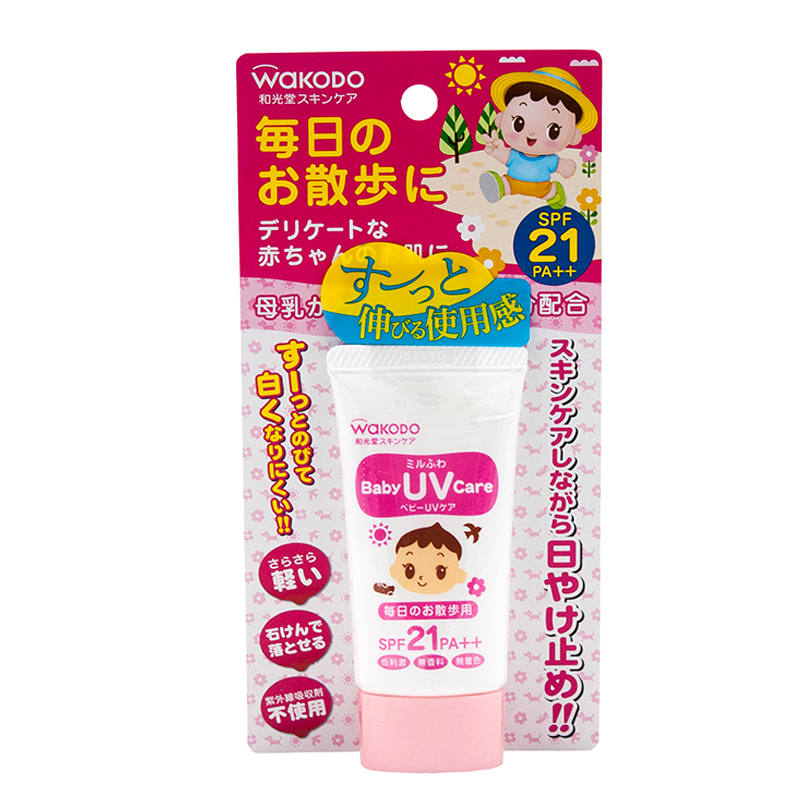 和光堂植物保湿防晒