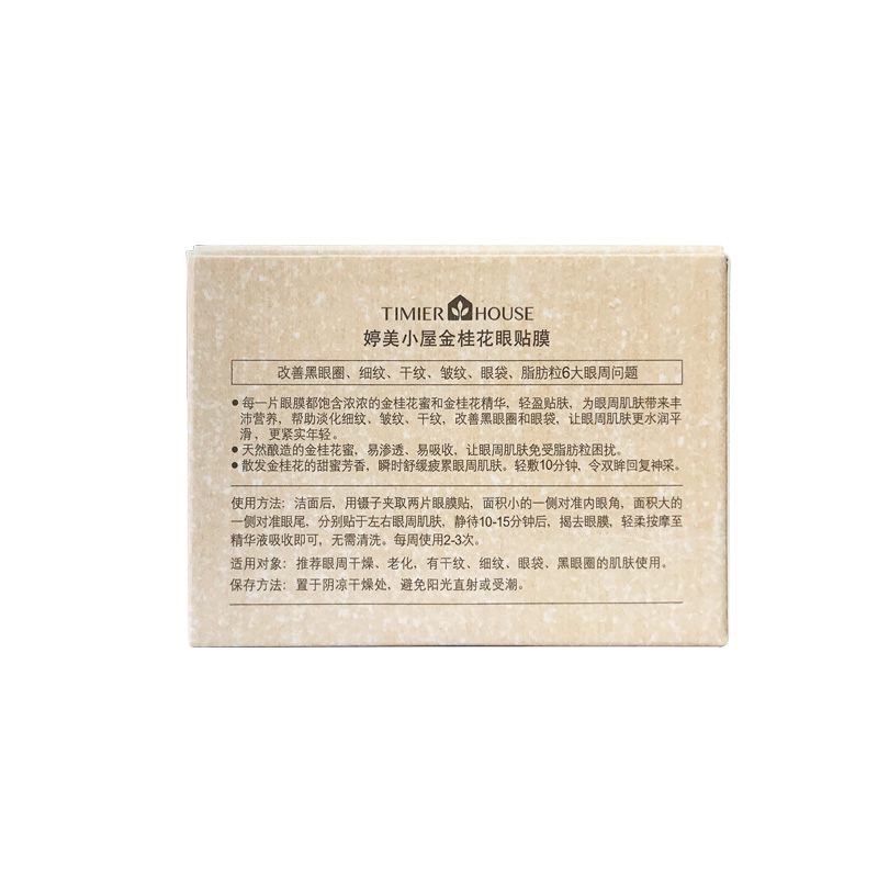 婷美小屋 金桂花 眼膜