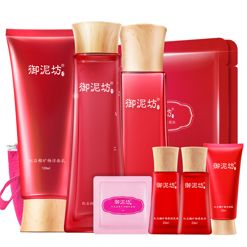 御泥坊 晶亮红石榴 护肤套装