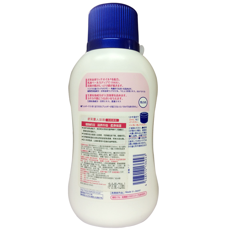 巴斯克林 植物奶浴沐浴露