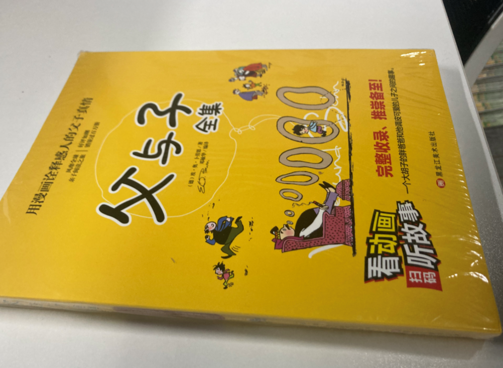 父与子拼音版彩图绘本全集，让父子之间的感情更加融洽-JinMo之家