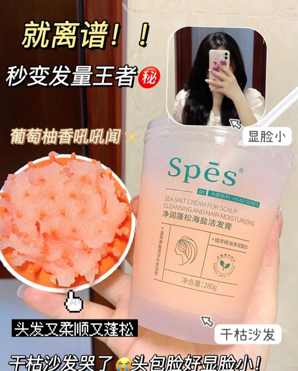 Spes净澈洗头膏评测来了，细软塌发质放心冲-JinMo之家