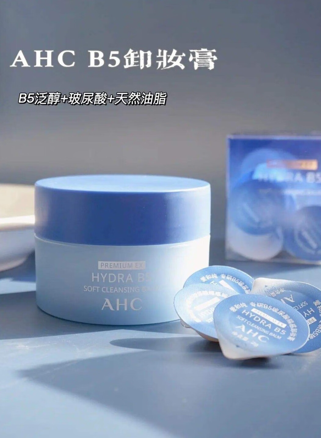 AHC玻尿酸卸妆膏评测：给毛孔来一次舒适的SPA的第1张示图