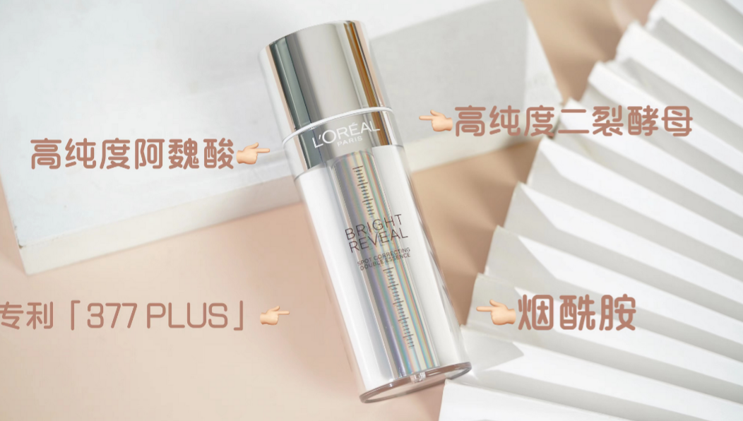 妈生感冷白皮的秘密武器,欧莱雅注白瓶来报道-JinMo之家