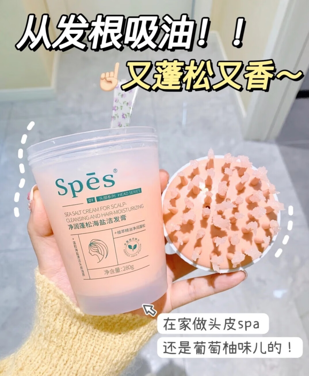 展现蓬松头发质感，来自于Spes洗头膏的评测-JinMo之家