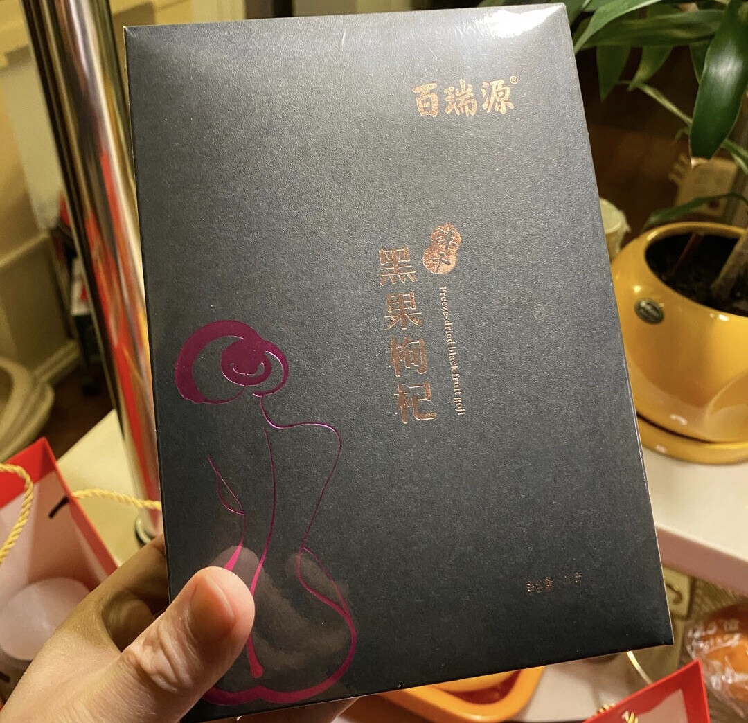 百瑞源冻干黑枸杞礼盒评测：全面锁鲜，保留色香味形-JinMo之家