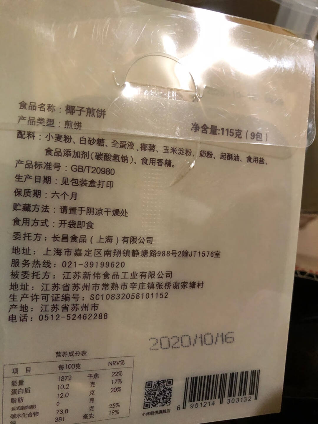 小林煎饼 椰子味 一秒感受海边的气息