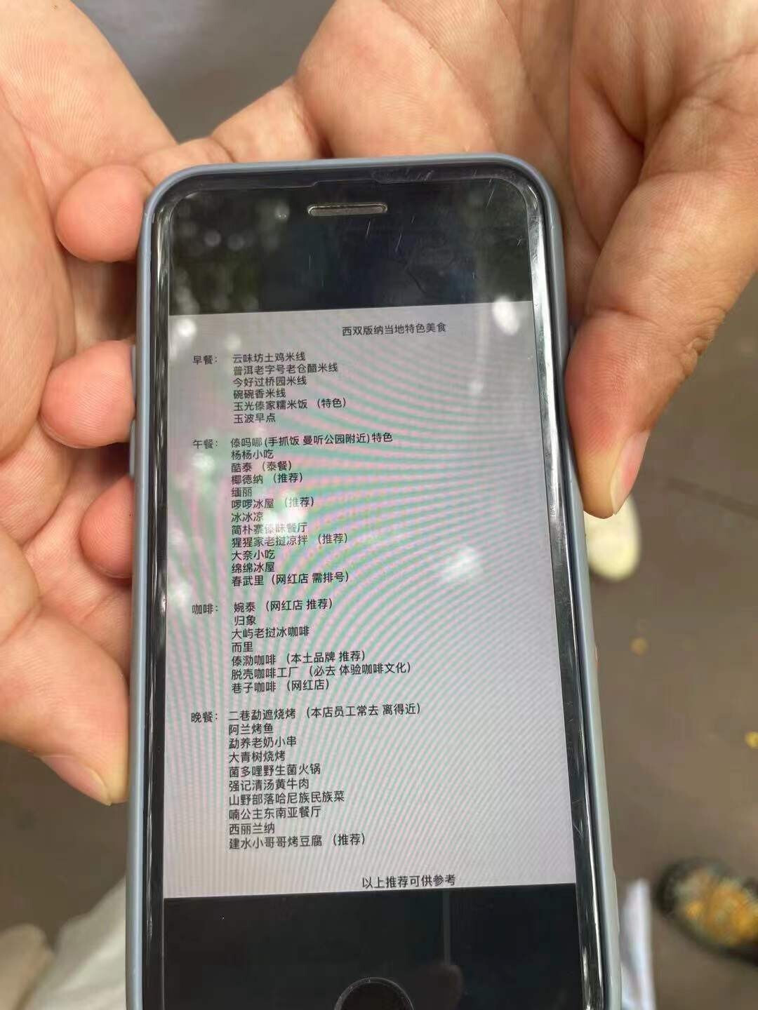 西双版纳特辑之1️⃣干货来袭攻略的第2张示图