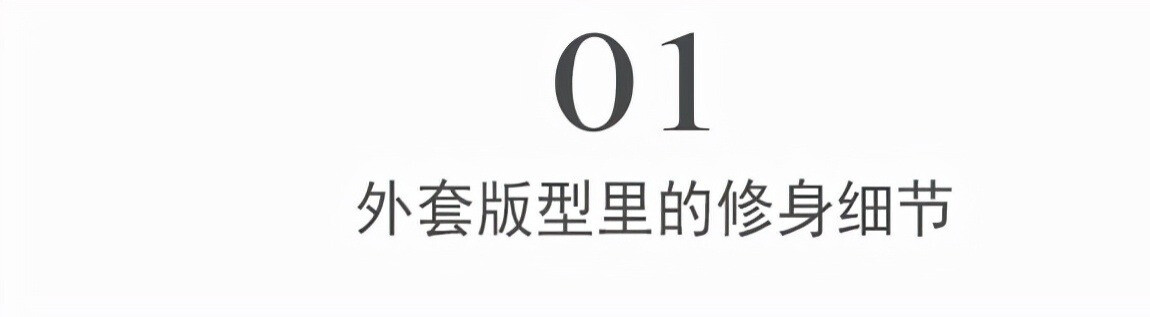中年女人穿外套时，记住这2个要点更优雅，不臃肿还显气质的第2张示图