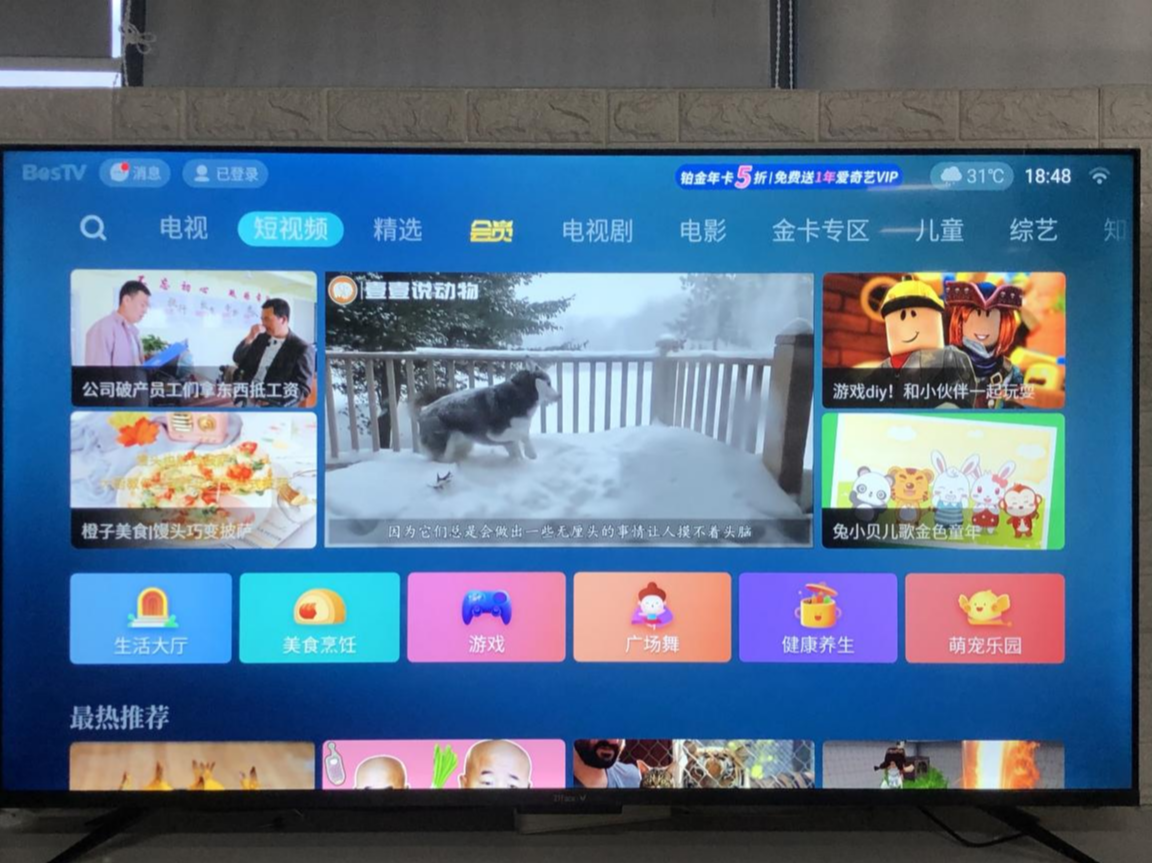 超赞的电视测评：互动智慧屏 ，高清更懂你的第5张示图