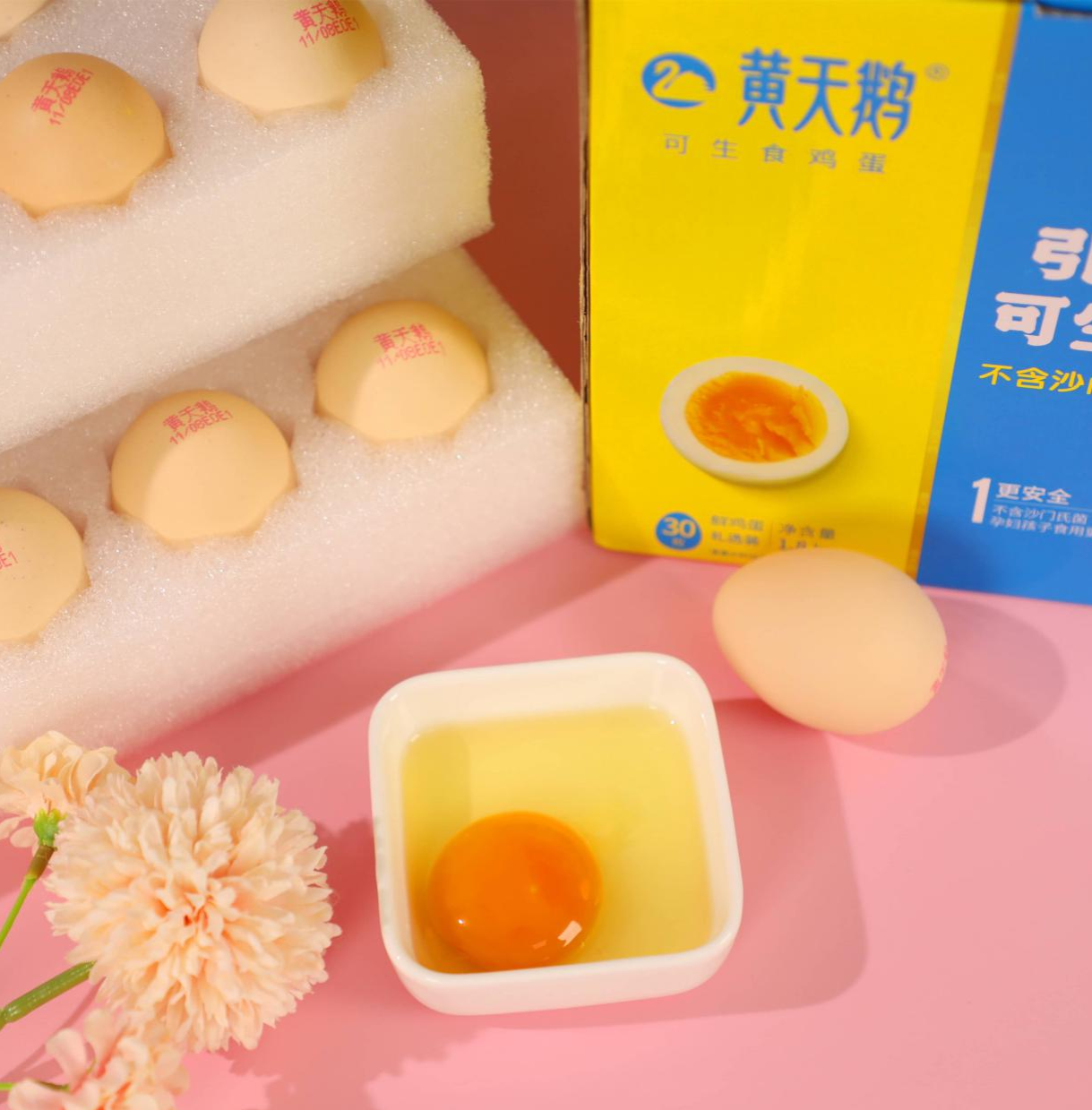 安享美味溏心蛋，黄天鹅可生食鸡蛋让你换个方式宠自己的第1张示图