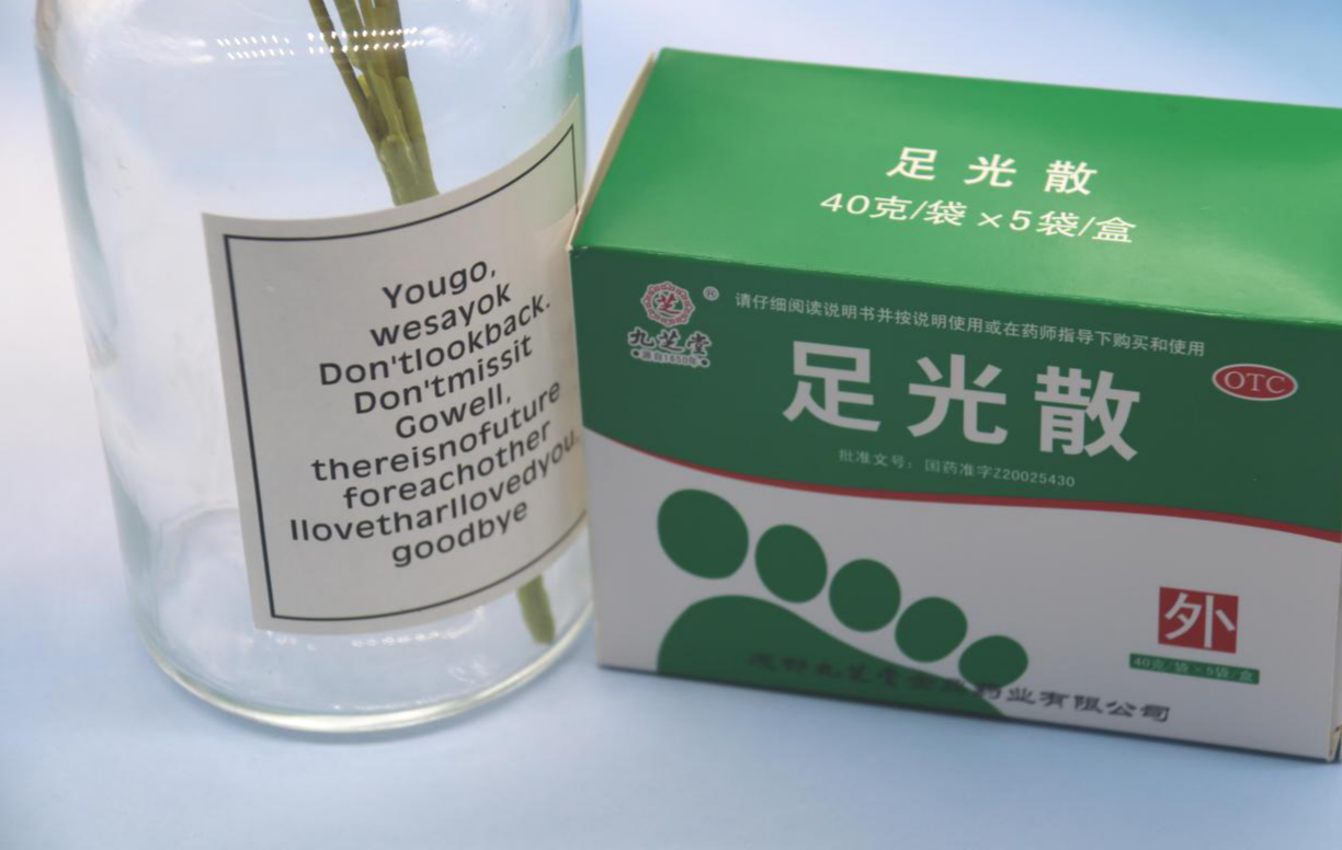 脚痒难耐,九芝堂足光散科学助你摆脱困扰!-JinMo之家