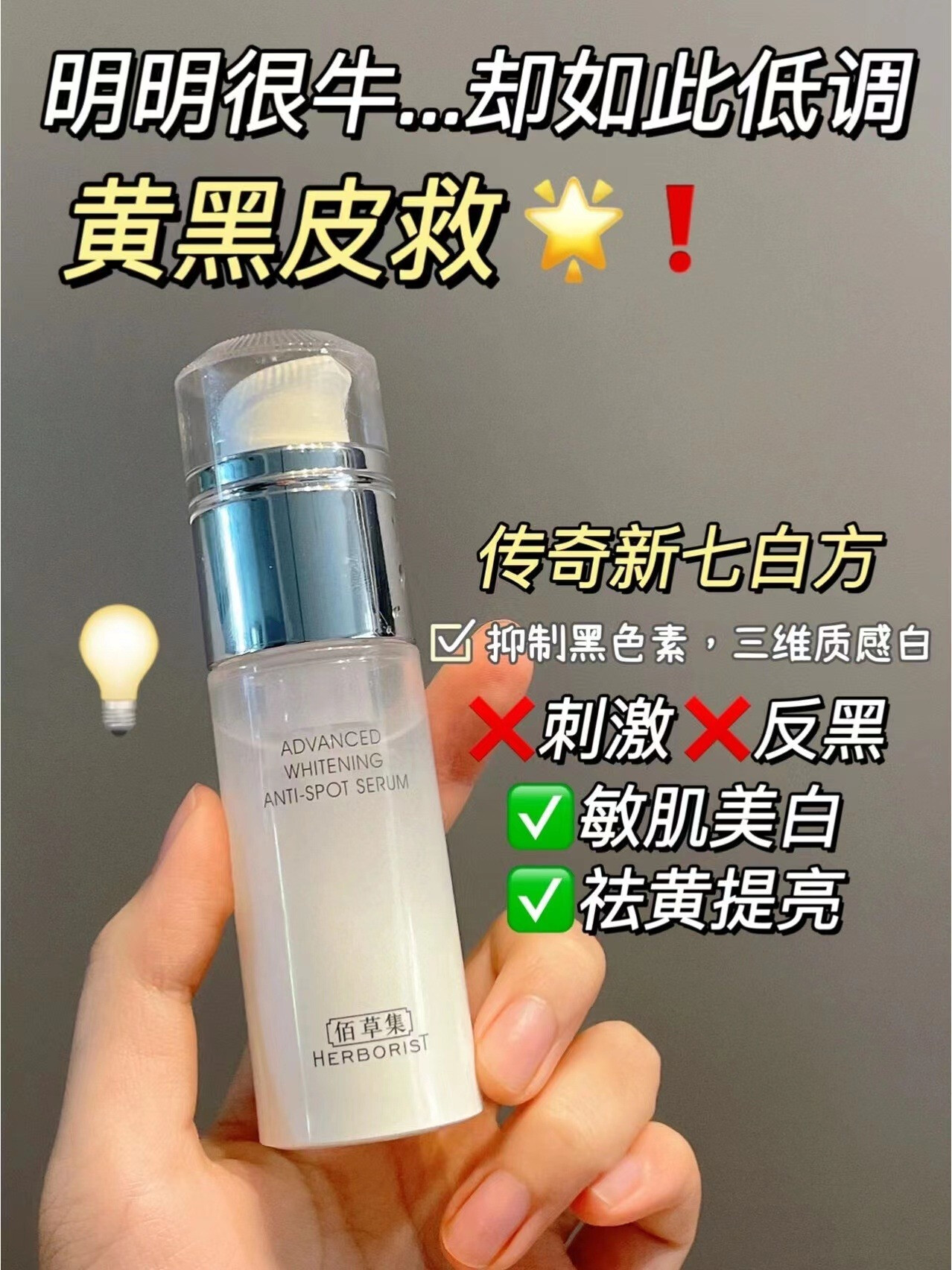 种草佰草集灯管精华敏感肌美白术-JinMo之家